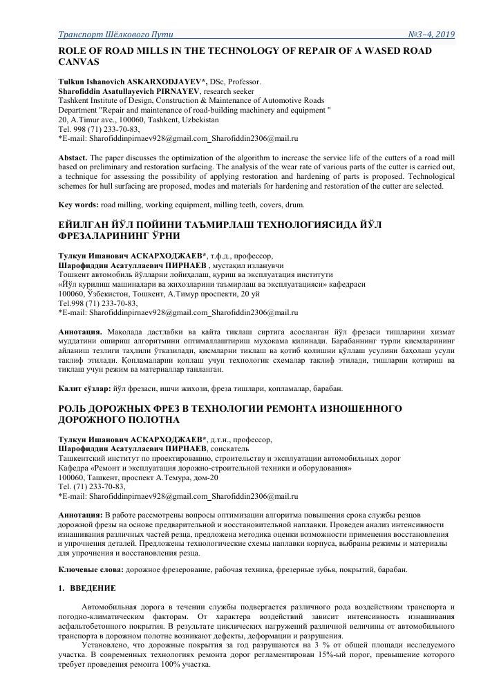 analiz iznosa rezhuschego instrumenta pri holodnom frezerovanii asfalta