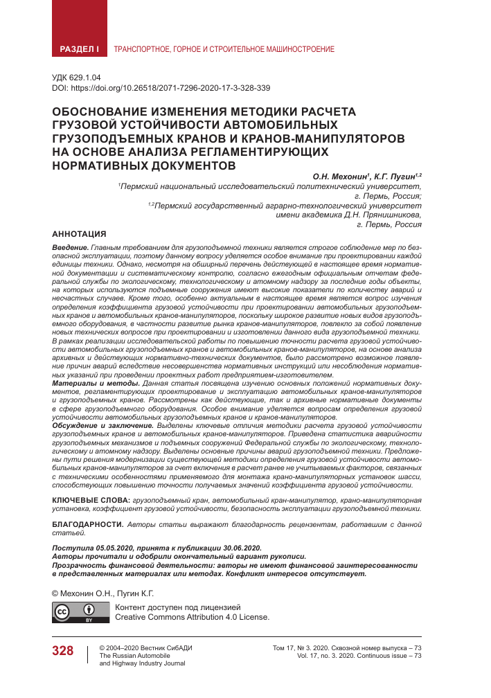 analiz tehnicheskogo sostoyaniya dorozhnyh kranov garantiya bezopasnoy raboty