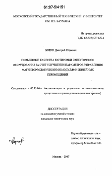 avtomatizatsiya protsessa yustirovki povyshenie tochnosti i effektivnosti