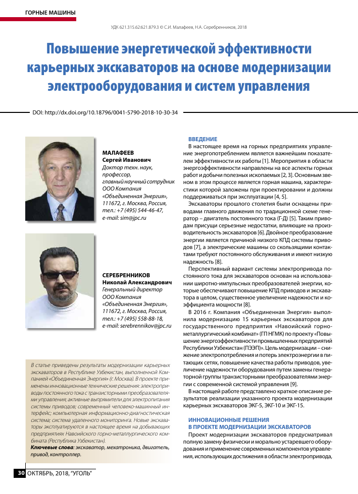 avtomatizatsiya protsessov upravleniya ekskavatorami draglayn v gornodobyvayuschey promyshlennosti povyshenie effektivnosti i bezopasnosti