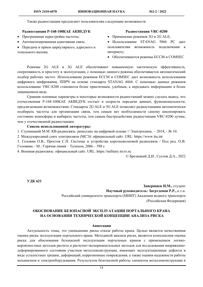 bezopasnost ekspluatatsii kanatnyh kranov analiz riskov i predotvraschenie avariy