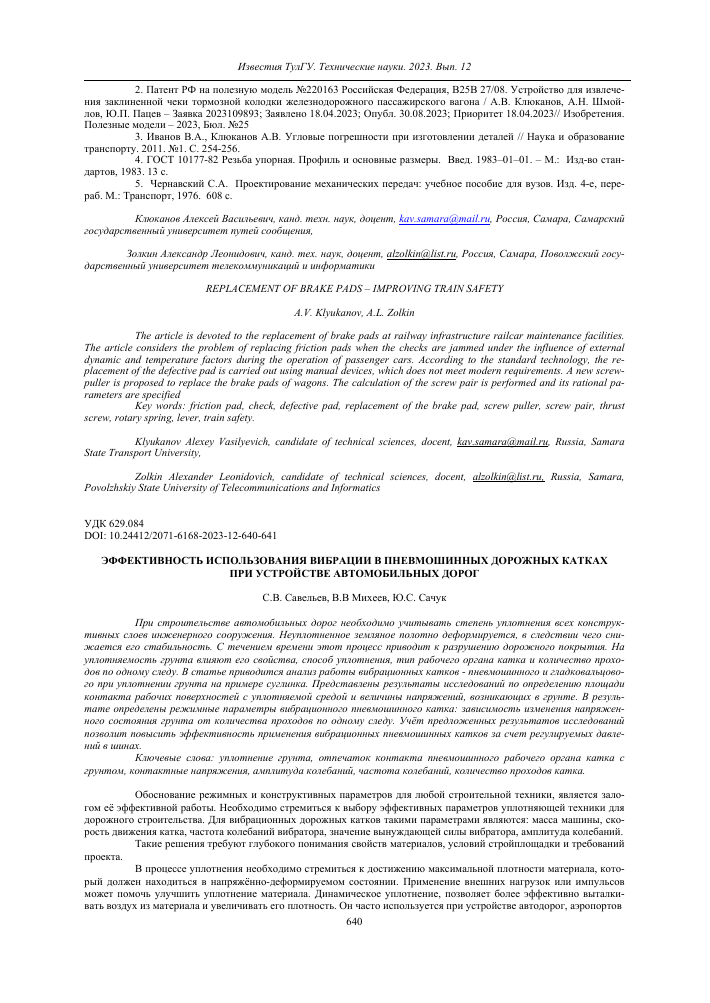 ekologicheskie aspekty primeneniya vibratsionnyh katkov minimizatsiya vozdeystviya na okruzhayuschuyu sredu