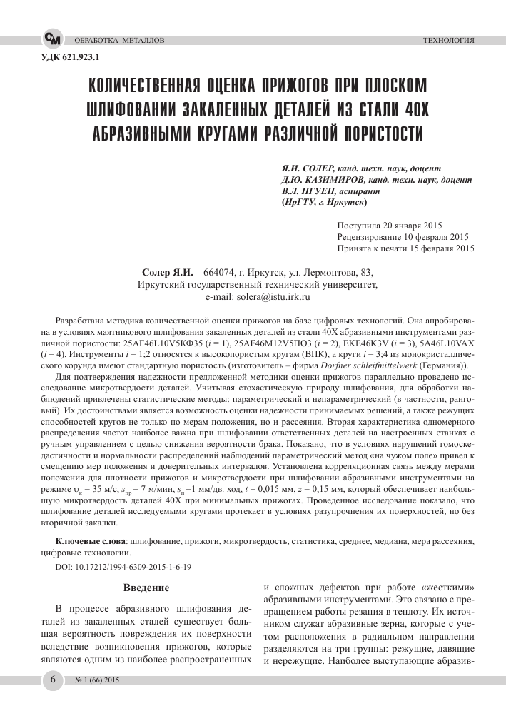 reshenie rasprostranennyh problem pri shlifovanii