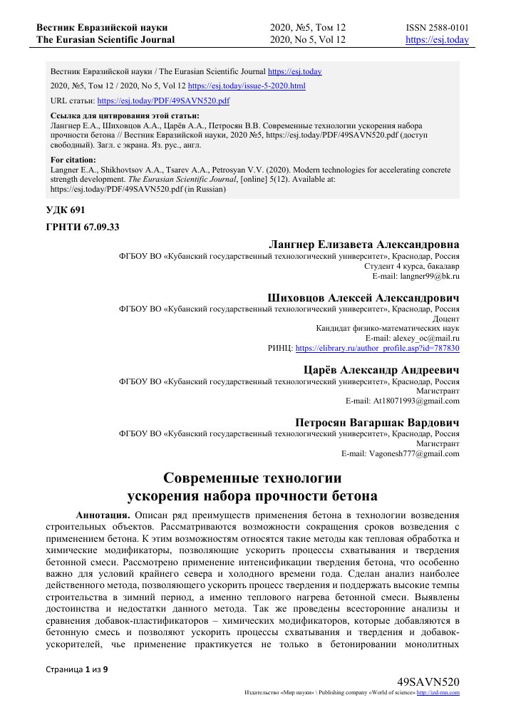 sovremennye tehnologii minimizatsii poter pri perevozke betona na bolshie rasstoyaniya