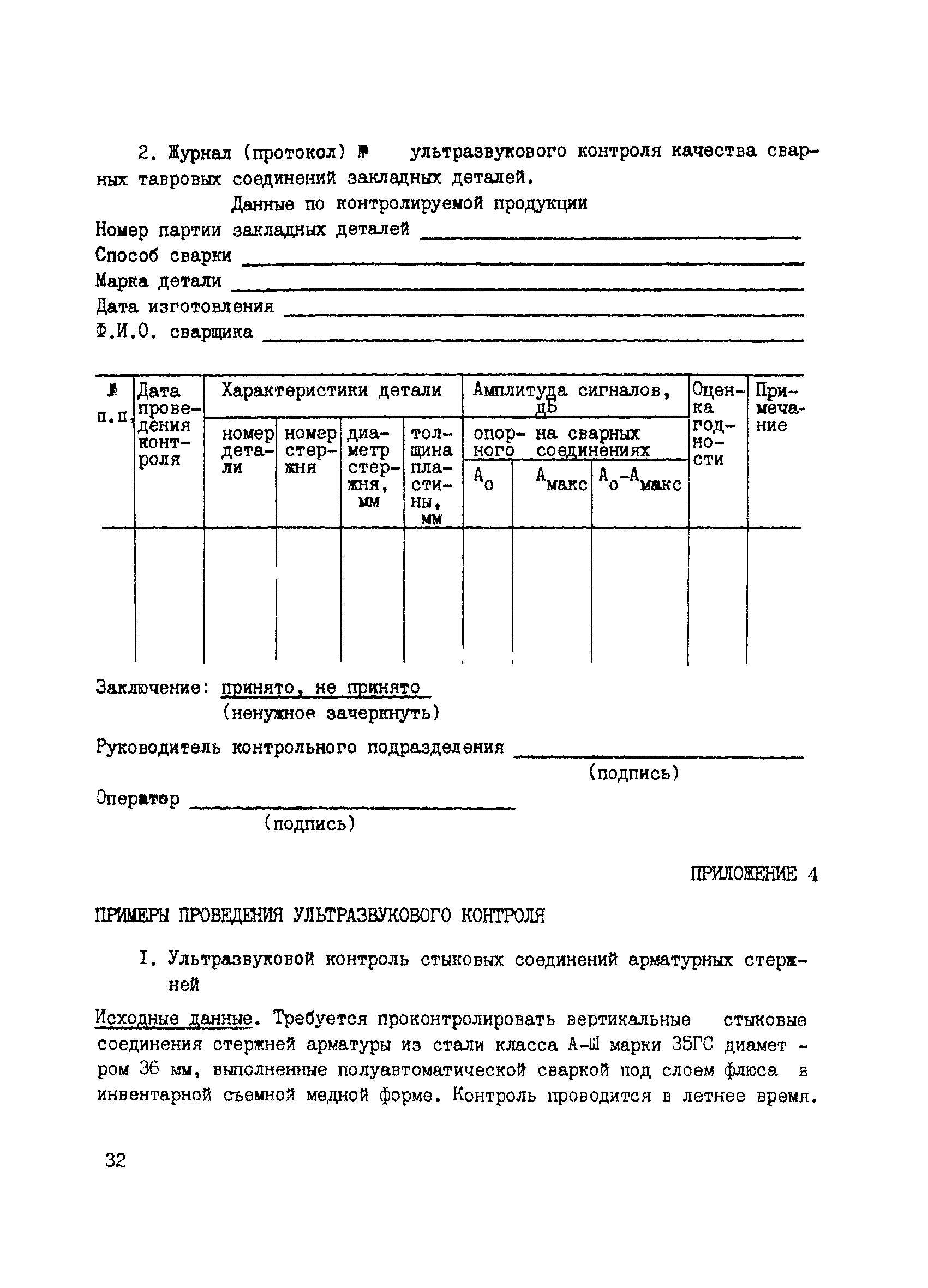 ultrazvukovaya diagnostika armatury v zhelezobetonnyh konstruktsiyah polnoe rukovodstvo