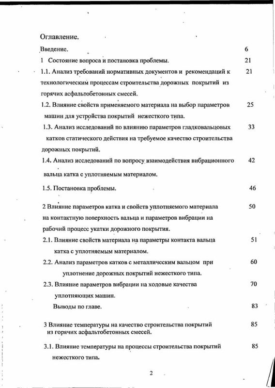 vliyanie chastoty i amplitudy vibratsii na effektivnost uplotneniya