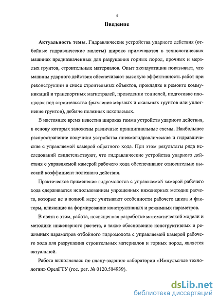 vliyanie parametrov gidravlicheskogo molota na effektivnost razrusheniya betonnyh konstruktsiy
