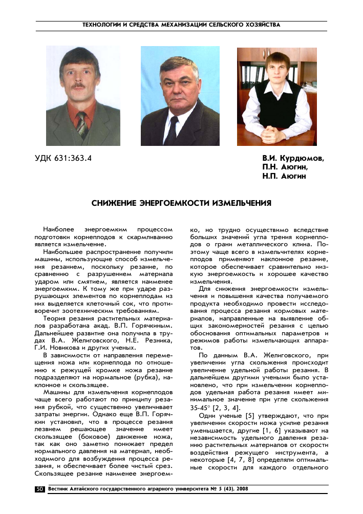 vliyanie parametrov izmelcheniya na kachestvo poluchaemogo produkta